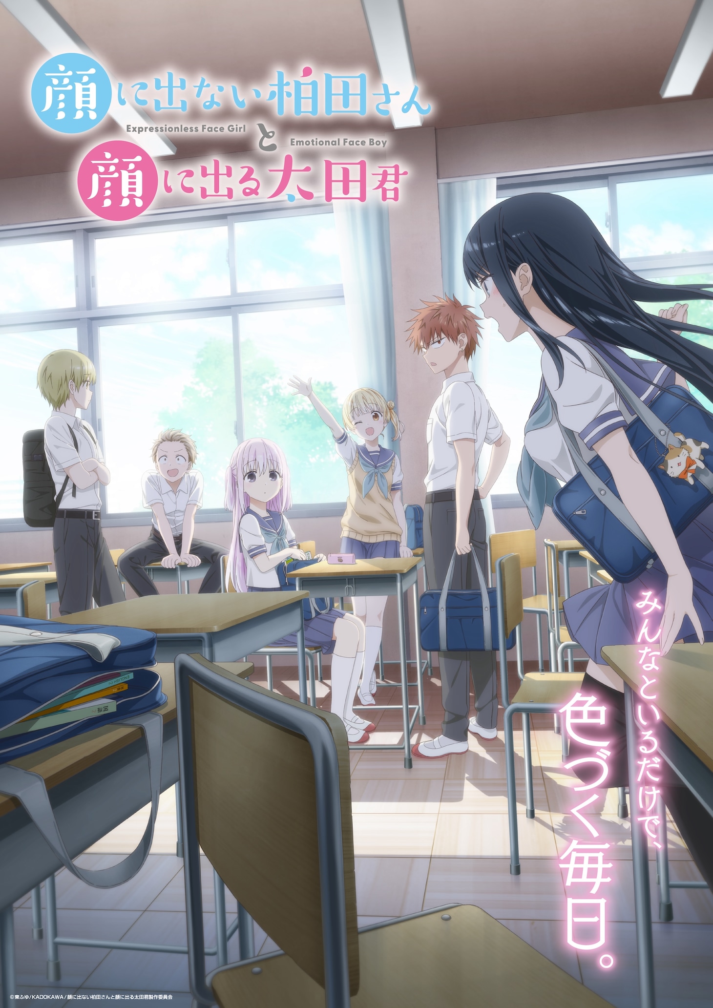 TVアニメ「顔に出ない柏田さんと顔に出る太田君」夏ビジュアル
