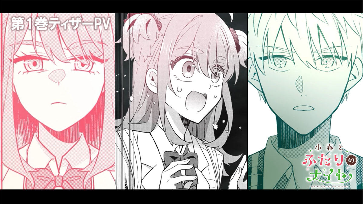 少女の中にもう1人いる「小春とふたりのナイト」会沢紗弥、石橋陽彩出演のティザーPV