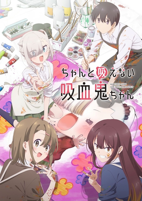TVアニメ「ちゃんと吸えない吸血鬼ちゃん」キービジュアル、ロゴあり