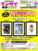 「漫祭2025」のプレゼントキャンペーンの告知画像