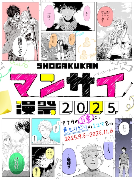 「漫祭2025」キービジュアル