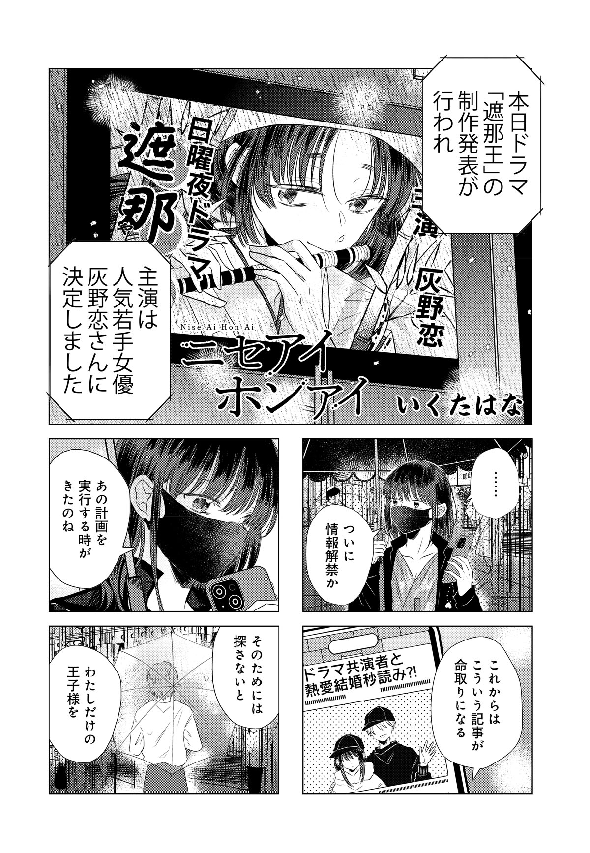 「ニセアイホンアイ」より