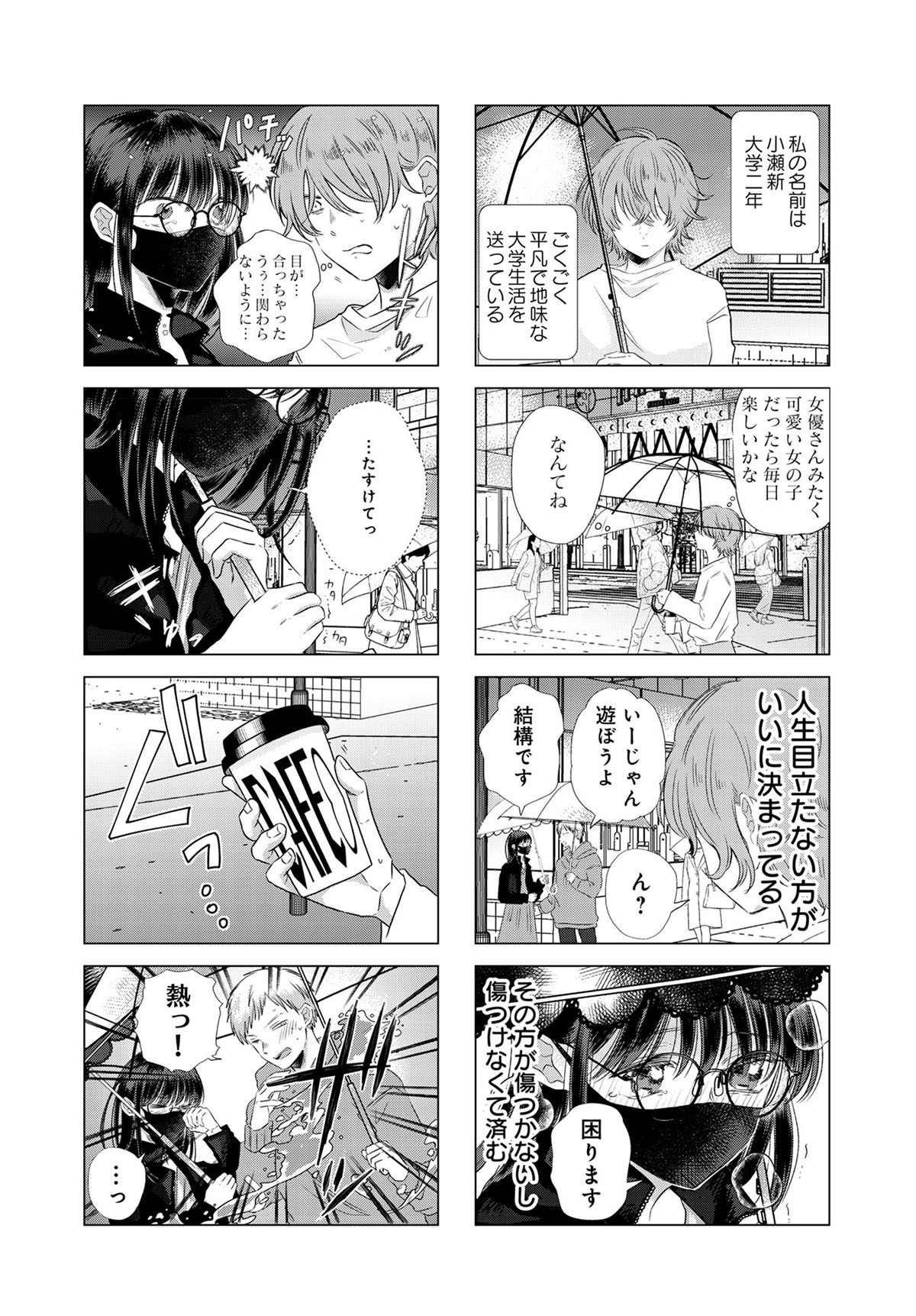 「ニセアイホンアイ」より