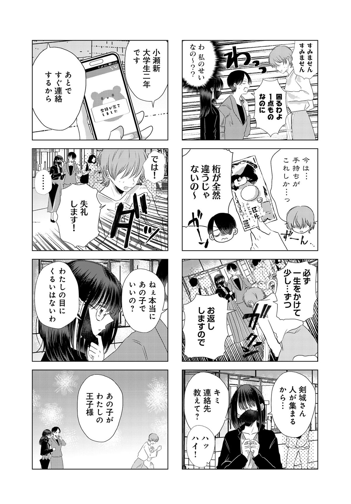 「ニセアイホンアイ」より