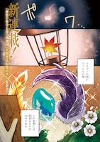 「狼とランドセル～S級採集家と転生娘のダンジョンご飯～」1話より