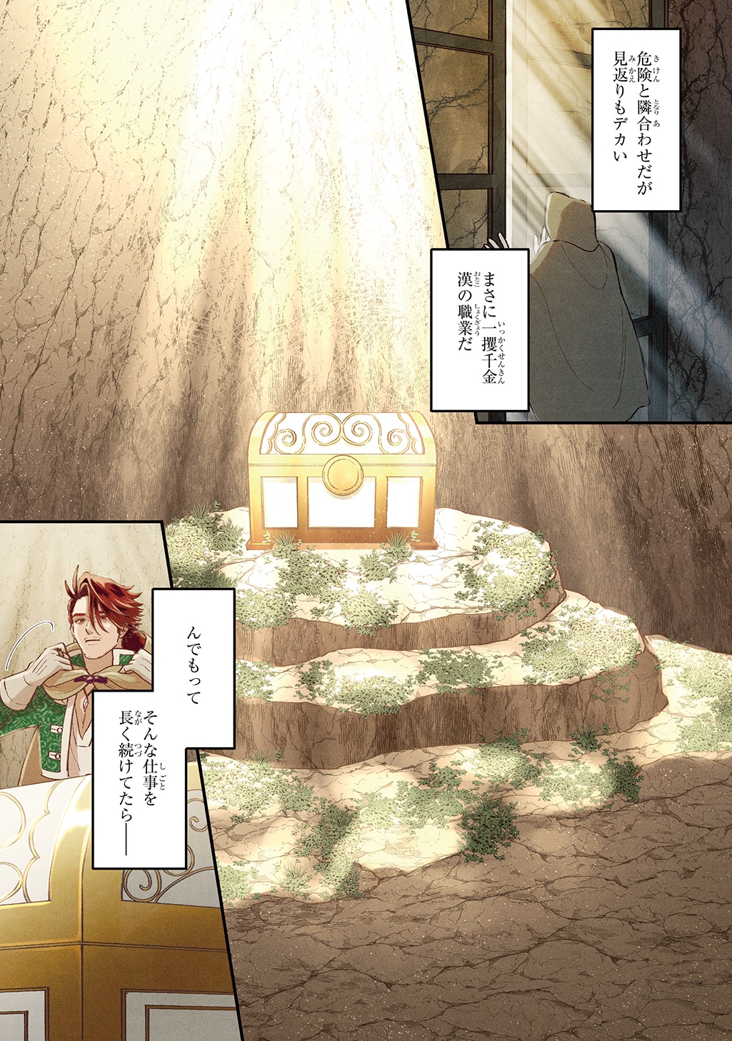 「狼とランドセル～S級採集家と転生娘のダンジョンご飯～」1話より