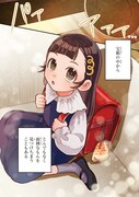 「狼とランドセル～S級採集家と転生娘のダンジョンご飯～」1話より