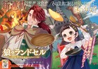 S級採集家とランドセルを背負った少女のコンビが作るダンジョンご飯