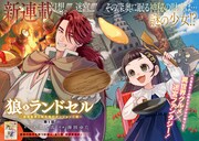 S級採集家とランドセルを背負った少女のコンビが作るダンジョンご飯