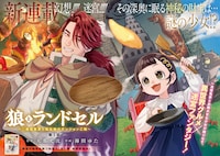 「狼とランドセル～S級採集家と転生娘のダンジョンご飯～」1話扉ページ