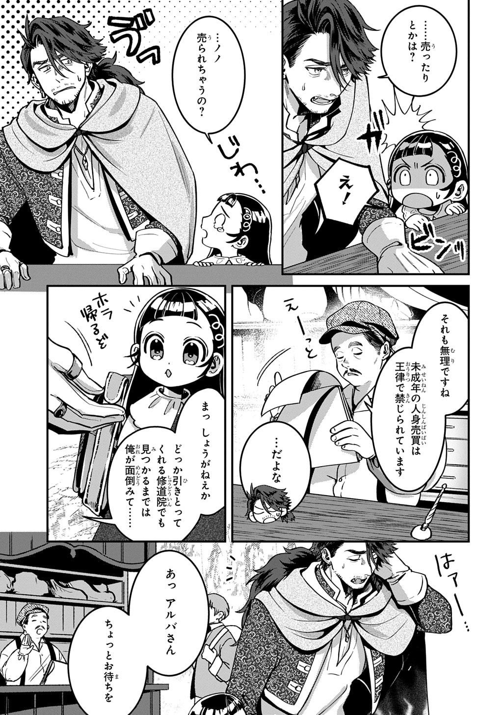 「狼とランドセル～S級採集家と転生娘のダンジョンご飯～」1話より