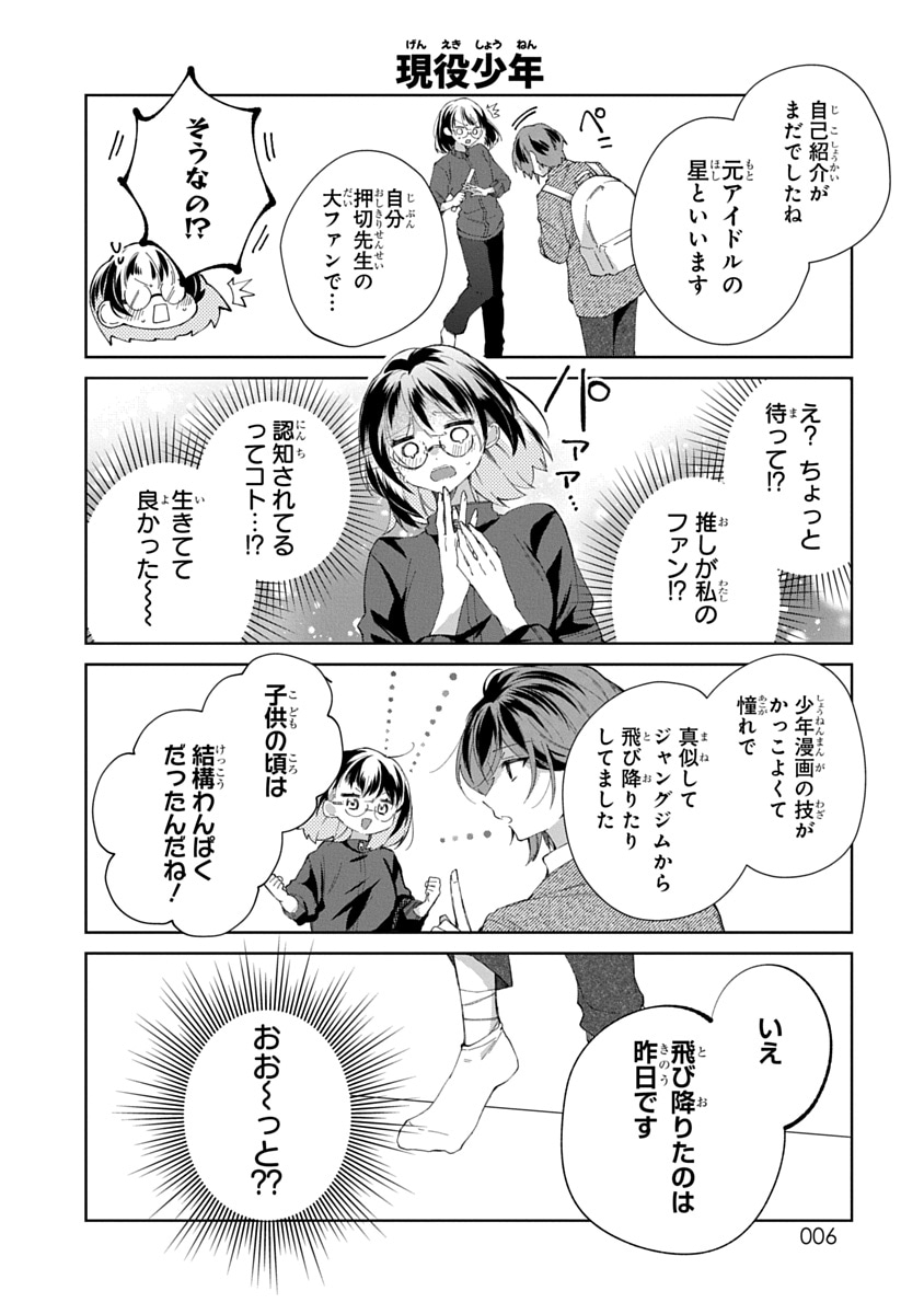 「推しがアシスタントに来た話」1巻より
