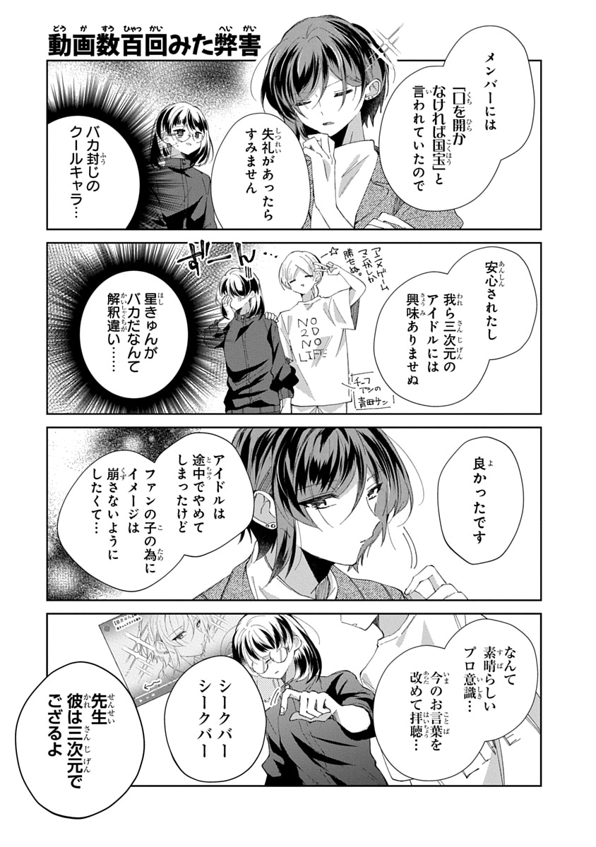 「推しがアシスタントに来た話」1巻より
