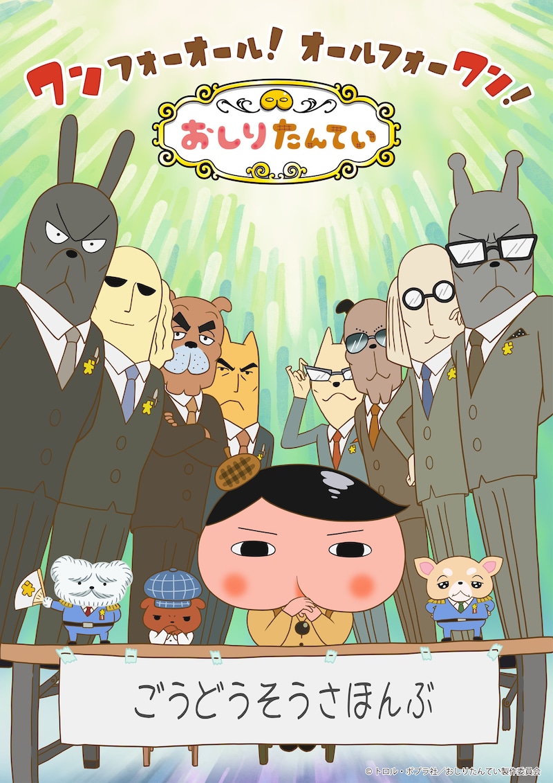 「おしりたんてい」ビジュアル