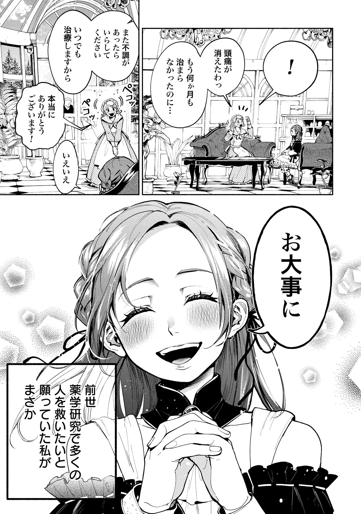 「聖印の乙女～元薬学研究員だった侯爵令嬢は婚約辞退してハイヒーラーを目指します～」より