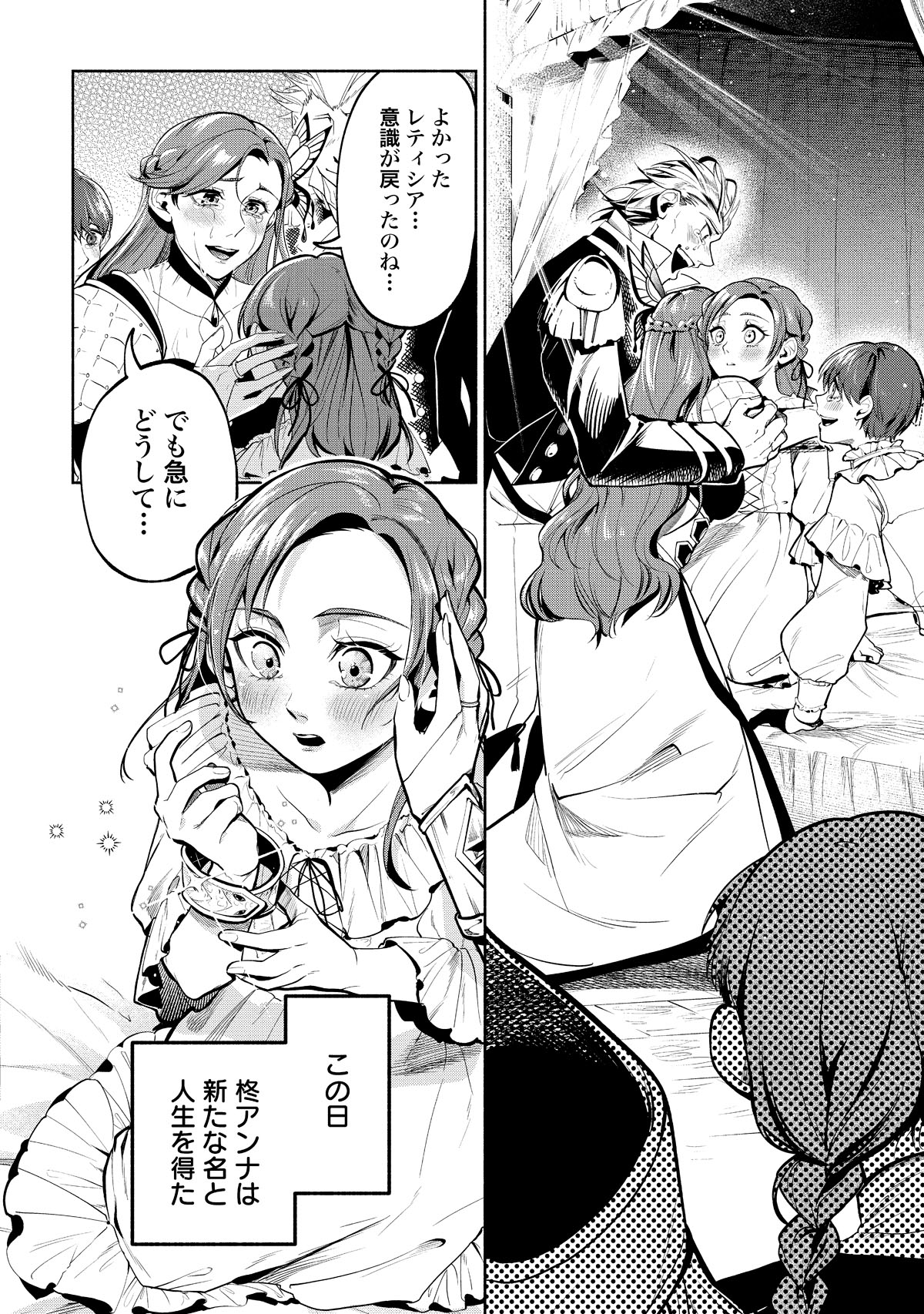 「聖印の乙女～元薬学研究員だった侯爵令嬢は婚約辞退してハイヒーラーを目指します～」より