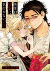 マンガ家と守護霊と怨霊による三角関係ラブコメ「先生はソレに気付かない。」1巻