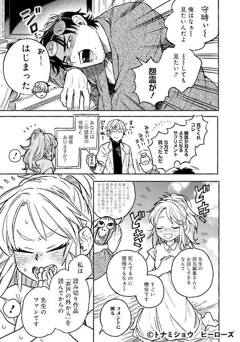 「先生はソレに気付かない。」1巻より