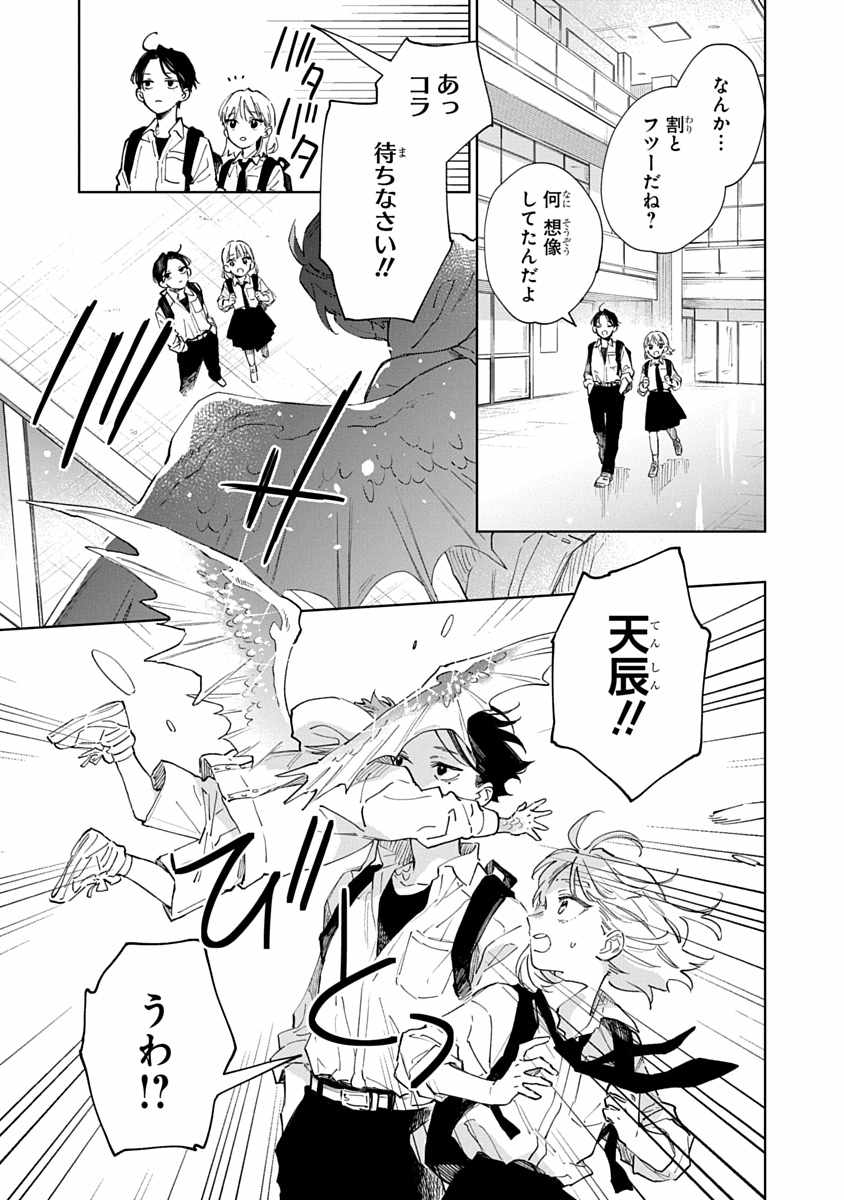 「汐風と竜のすみか」2巻より