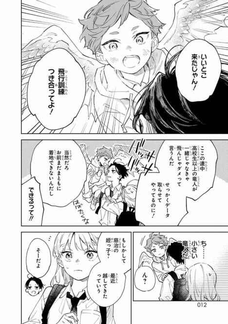 「汐風と竜のすみか」2巻より