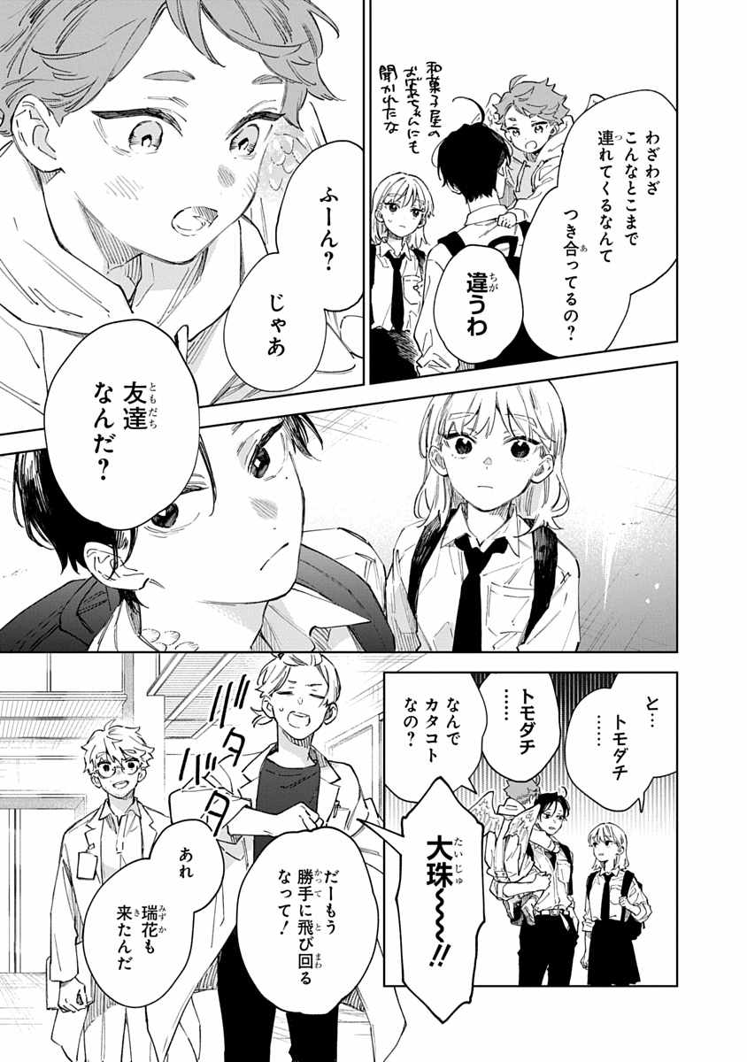 「汐風と竜のすみか」2巻より