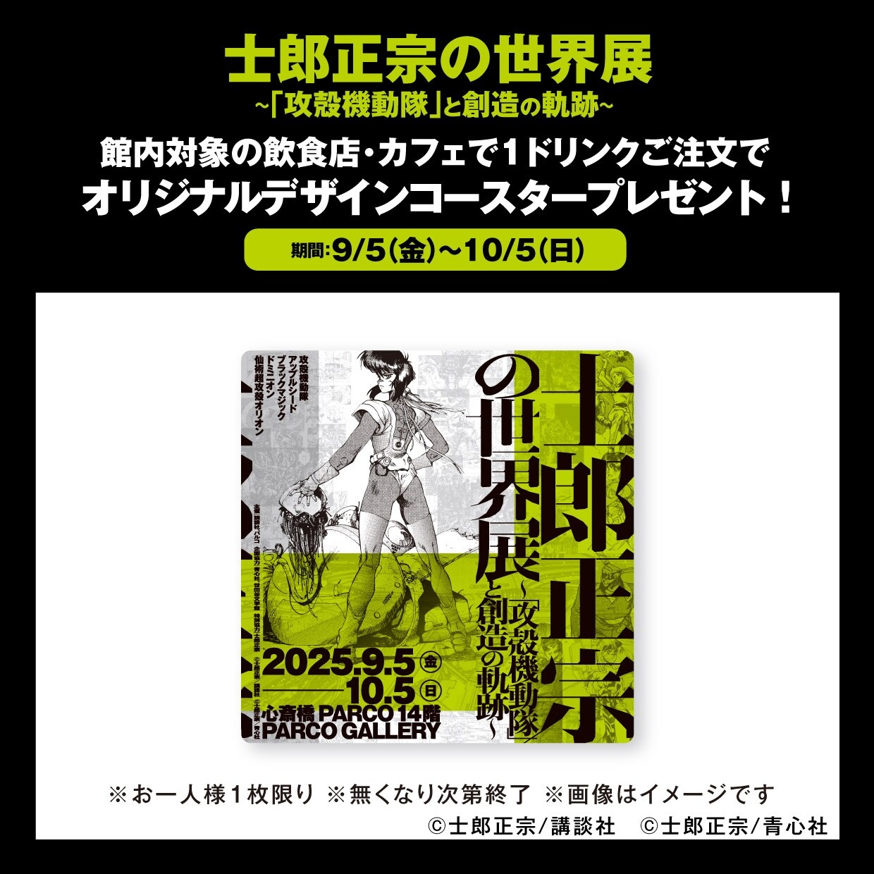 士郎政宗の世界展 日替りイラストミニカードコンプリート フライヤーセット 士郎政宗の世界展 日替りイラストミニカードコンプリート