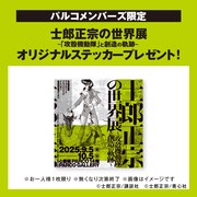 PARCOメンバーズがもらえるステッカー