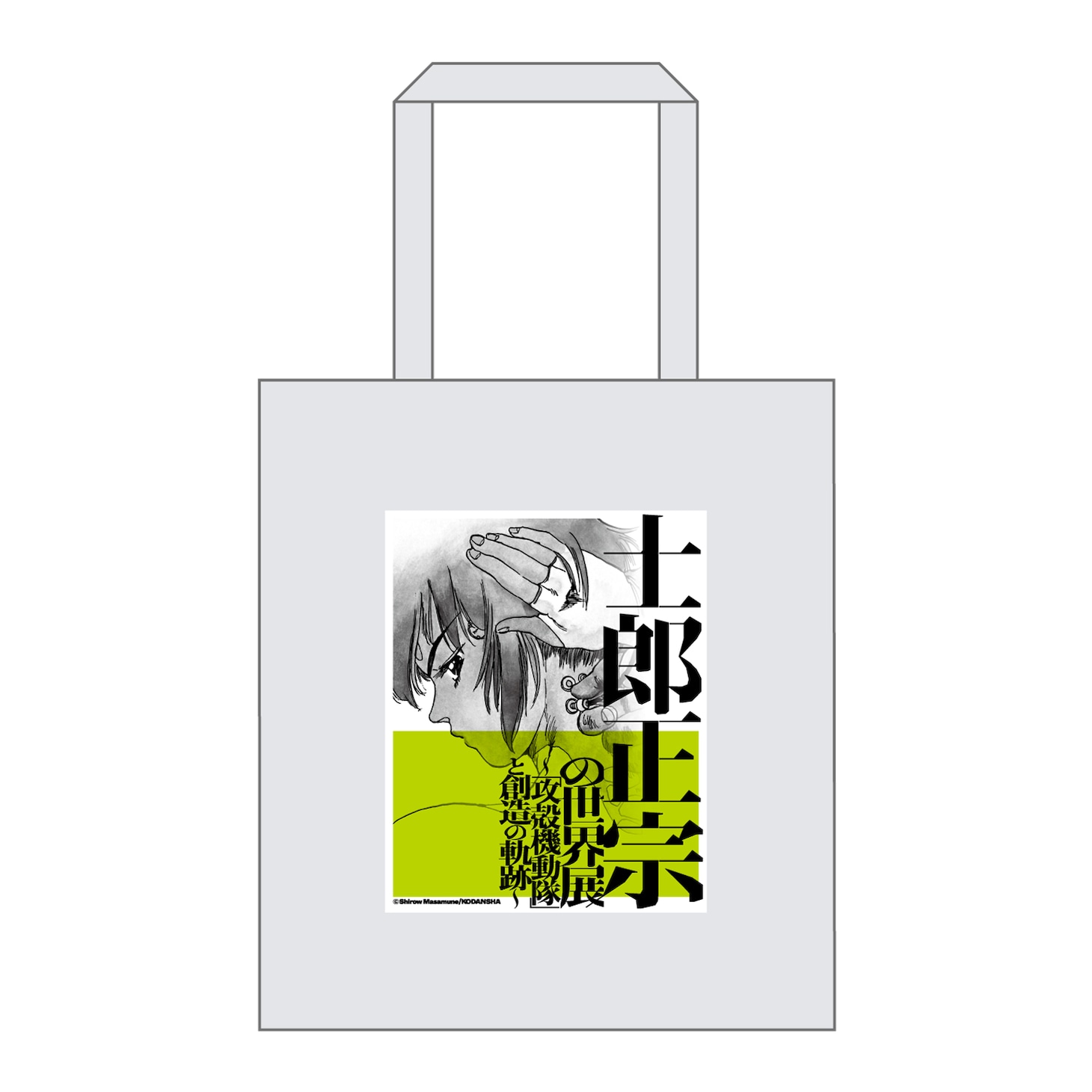 特典グッズ付きチケットでもらえる「展覧会オリジナル スペシャルトートバッグ」