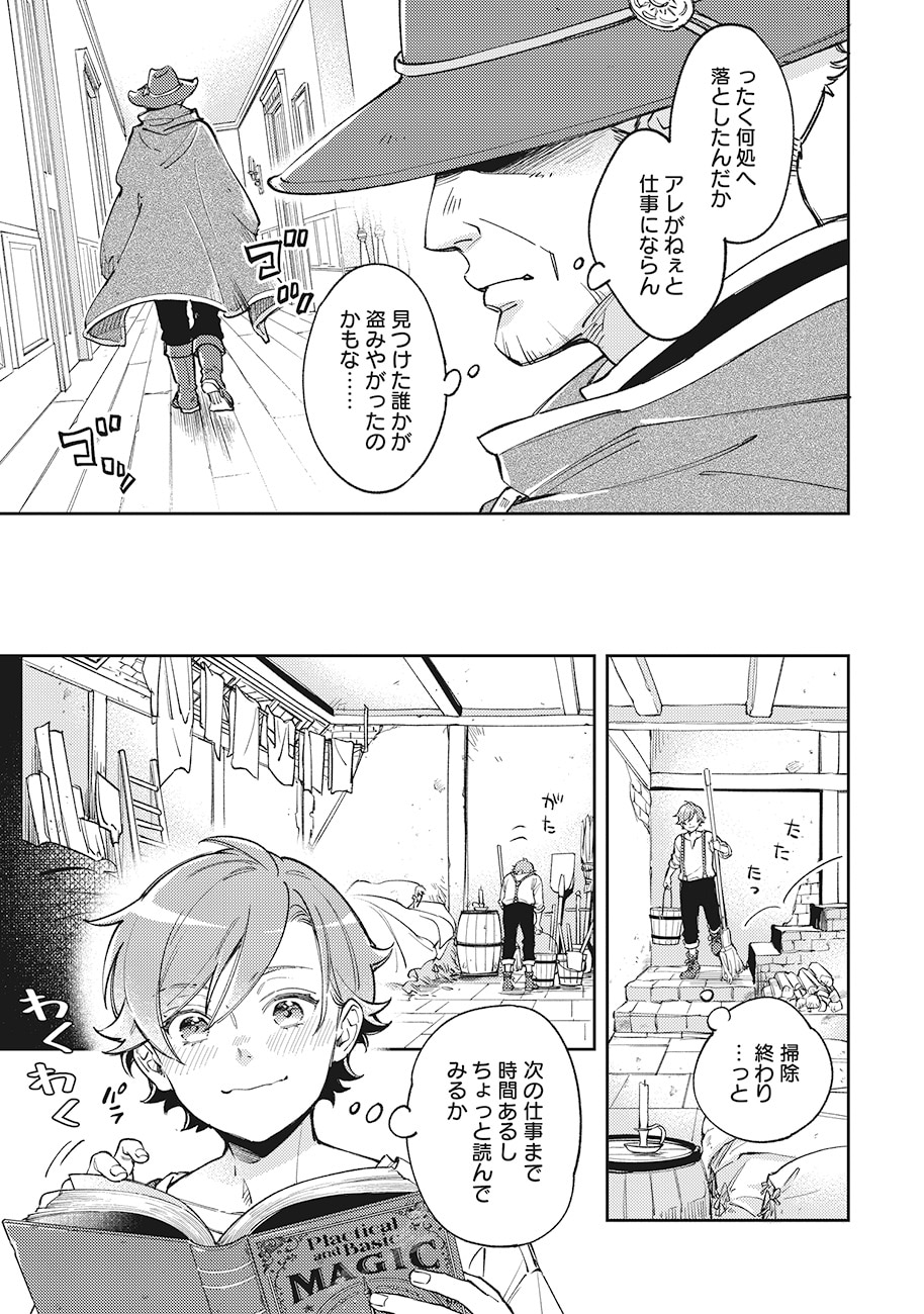 サイレント・ウィッチ -another- 結界の魔術師の成り上がり