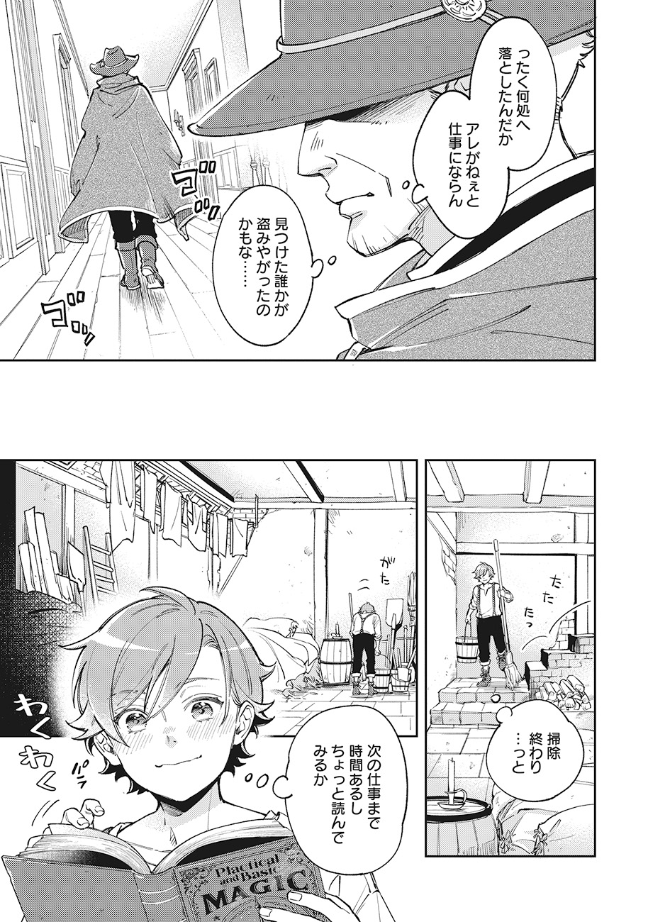 「サイレント・ウィッチ -another- 結界の魔術師の成り上がり」より