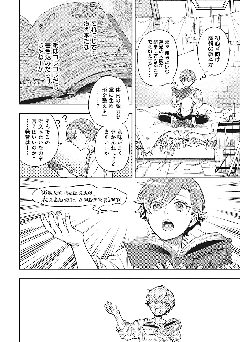 「サイレント・ウィッチ -another- 結界の魔術師の成り上がり」より