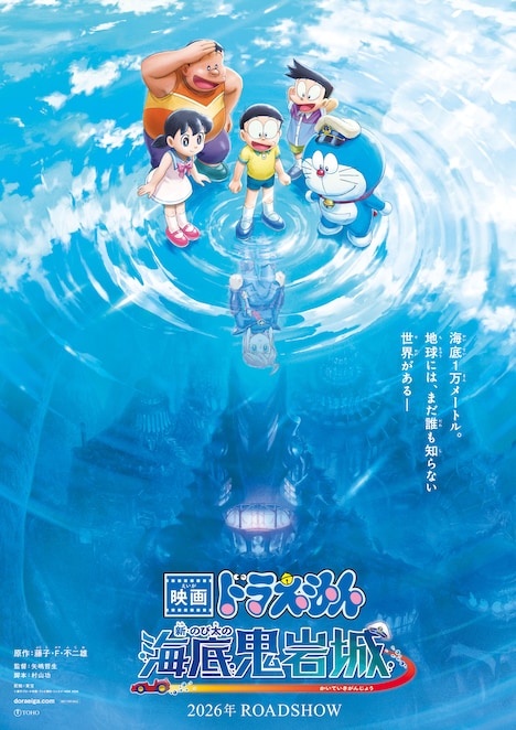 「映画ドラえもん 新・のび太の海底鬼岩城」ティザービジュアル