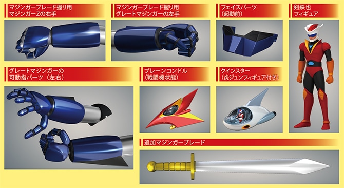 巨大なグレートマジンガーを作ろう　発光ギミック搭載、名セリフの音声も収録