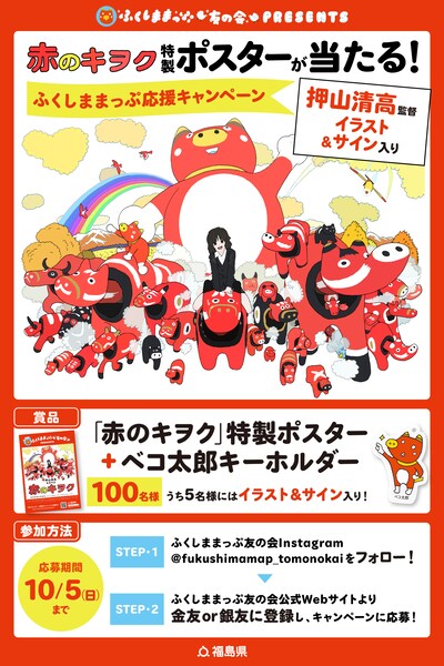 「赤のキヲク」キャンペーン告知画像