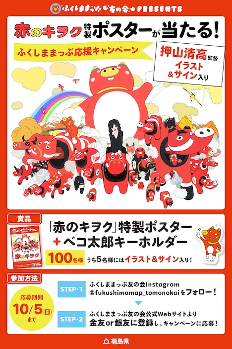 「赤のキヲク」キャンペーン告知画像