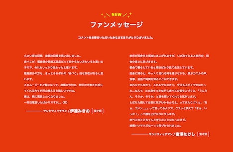 サンドウィッチマンのコメント