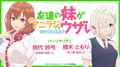 「友達の妹がラジオでもウザい」バナー