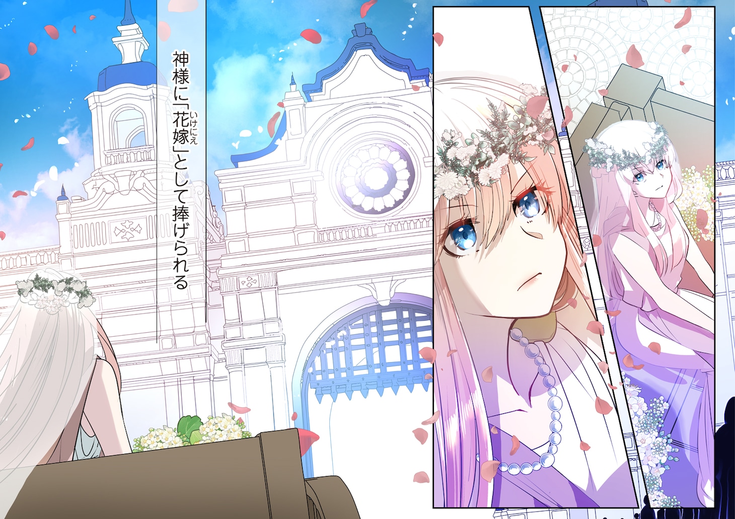 「神様の花嫁」より