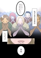 「神様の花嫁」より