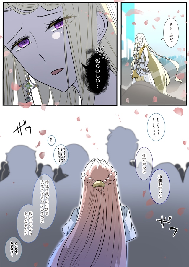 「神様の花嫁」より