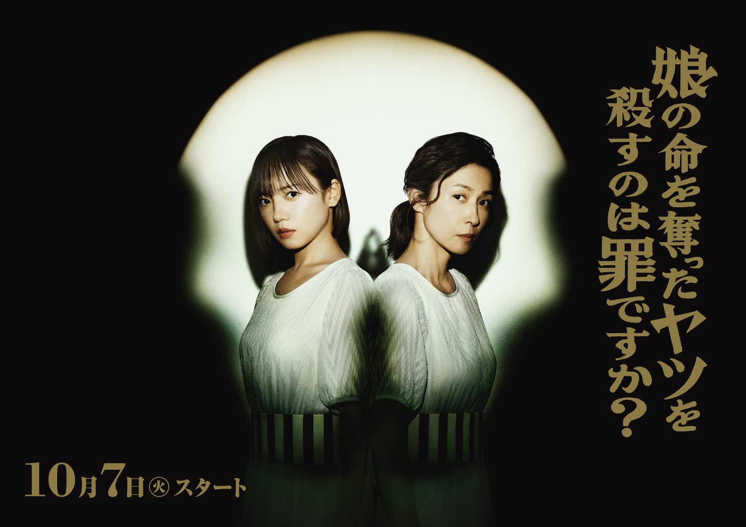 ドラマ「娘の命を奪ったヤツを殺すのは罪ですか？」ビジュアル