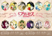 「『月刊プリンセス』50周年記念ポップアップショップ at マンガ展」告知ビジュアル