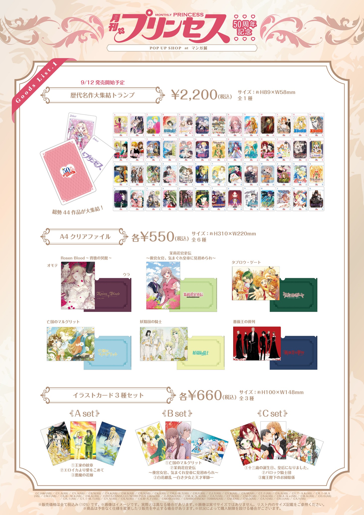 「『月刊プリンセス』50周年記念ポップアップショップ at マンガ展」で販売されるグッズの一覧