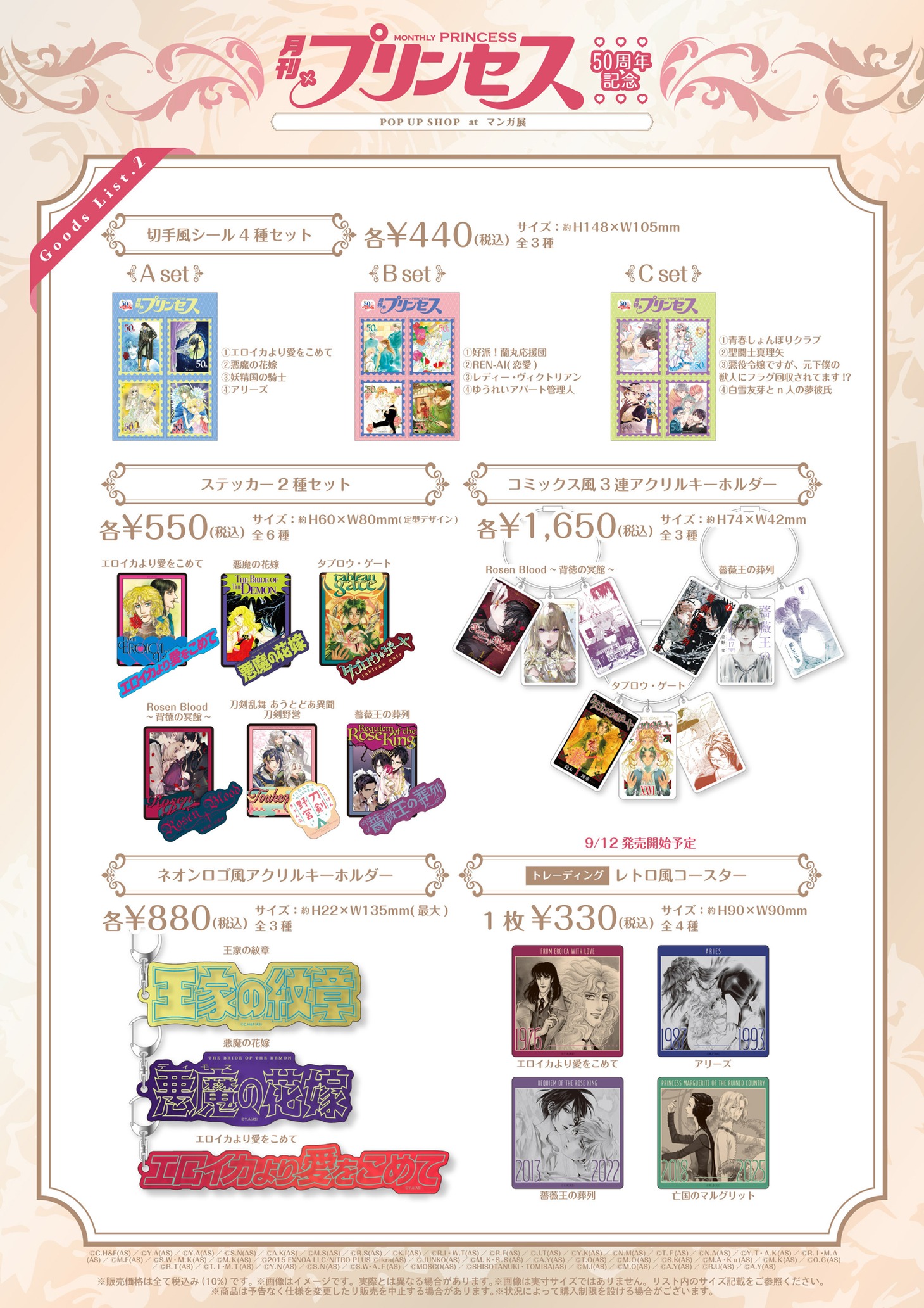 「『月刊プリンセス』50周年記念ポップアップショップ at マンガ展」で販売されるグッズの一覧