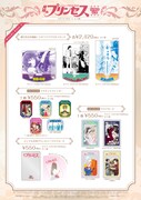 「『月刊プリンセス』50周年記念ポップアップショップ at マンガ展」で販売されるグッズの一覧