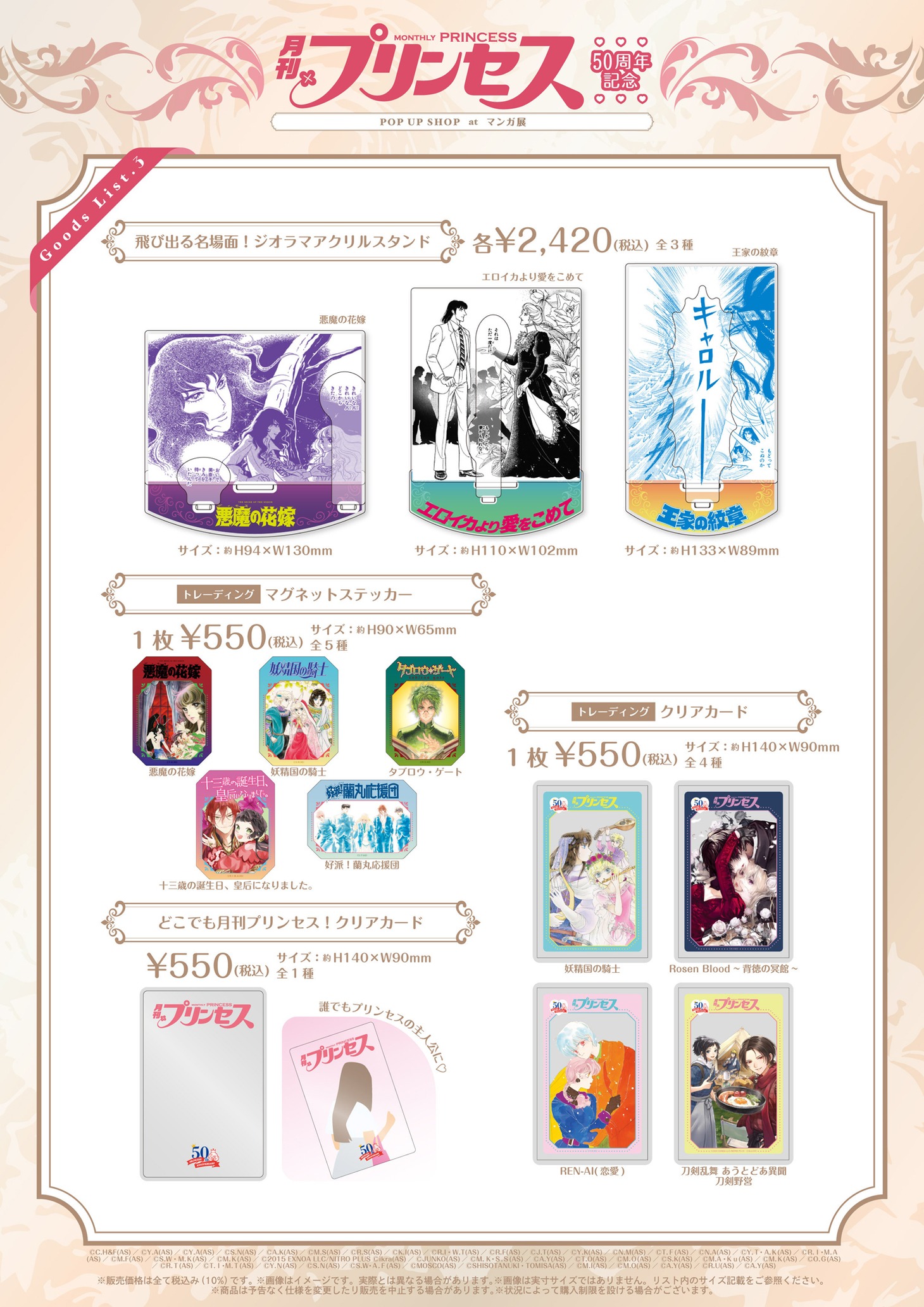「『月刊プリンセス』50周年記念ポップアップショップ at マンガ展」で販売されるグッズの一覧