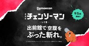 キャンペーン「出前館で空腹をぶった斬れ。」バナー