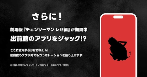 キャンペーン「出前館で空腹をぶった斬れ。」バナー