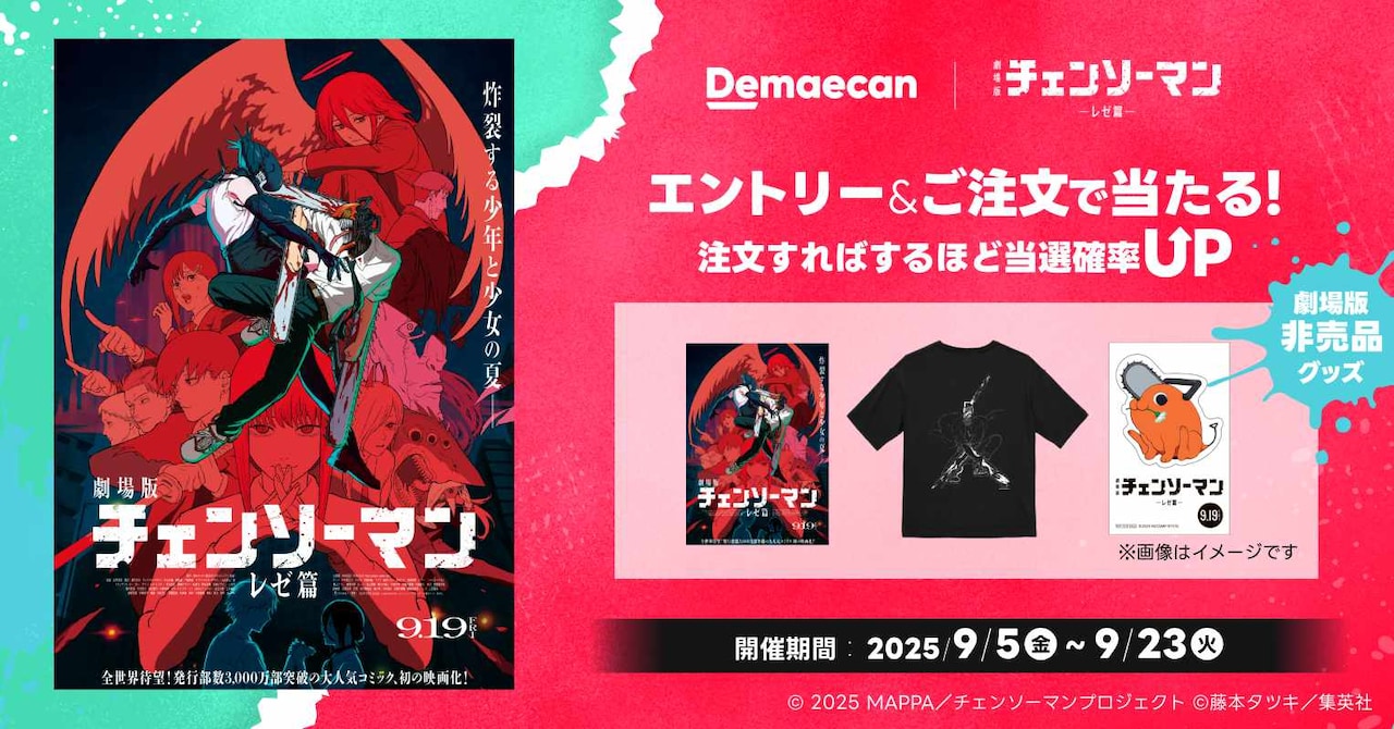キャンペーン「出前館で空腹をぶった斬れ。」バナー