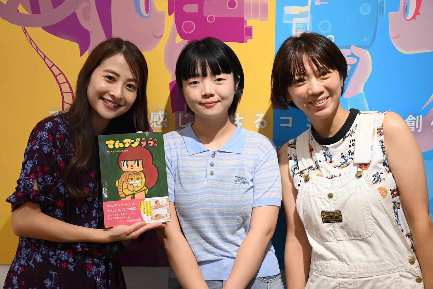左から日比麻音子アナウンサー、高妍、しまおまほ